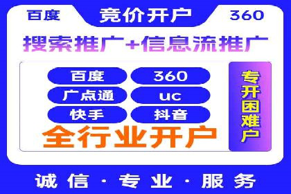 从零开始：百度推广开户流程及案例分享